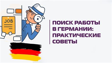 как найти работу в берлине|Работать в Германии – 8 рекомендаций по поиску работы